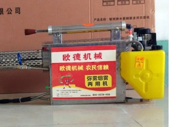 煙霧、迷霧兩用機(jī)